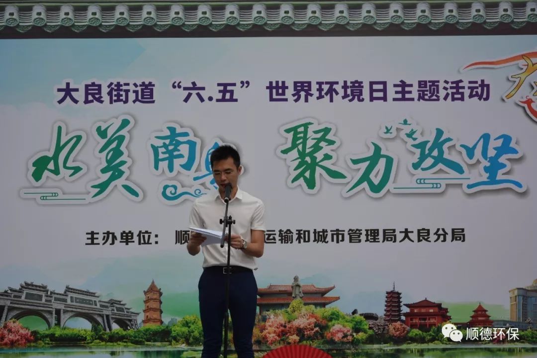 佛山市順德區(qū)大良舉辦“水美南粵，聚力攻堅(jiān)”主題環(huán)保宣傳活動(dòng)