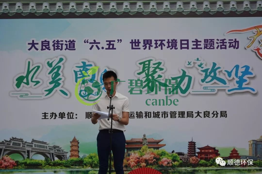 佛山市順德區(qū)大良舉辦“水美南粵，聚力攻堅”主題環(huán)保宣傳活動(圖1)