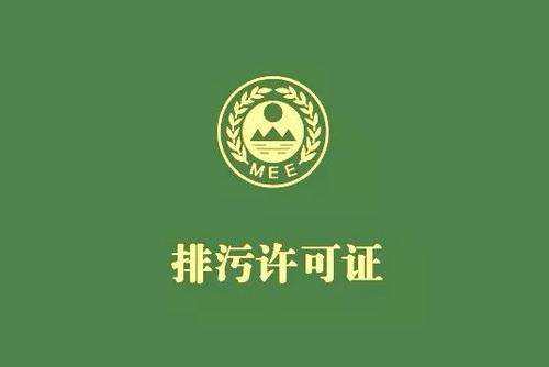 《佛山市家具制造、酒飲料制造和畜禽養(yǎng)殖行業(yè)國家排污許可證核發(fā)工作方案》已正式出臺(tái)