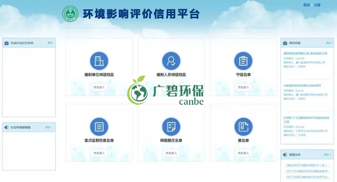 佛企環(huán)境影響評價信用平臺今天上線，失信將被記分懲戒！(圖1)