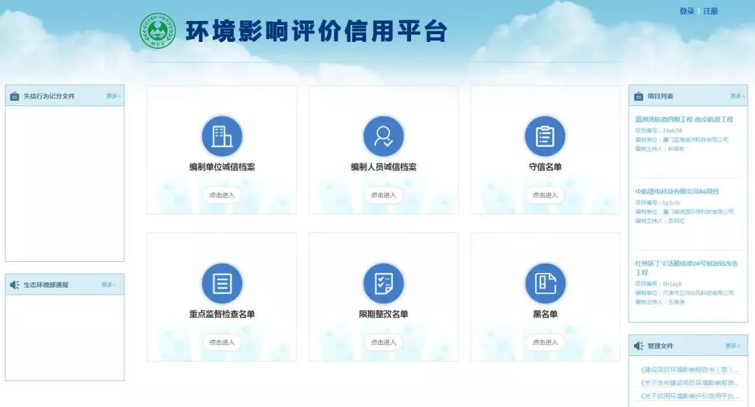 佛企環(huán)境影響評價(jià)信用平臺(tái)今天上線，失信將被記分懲戒！