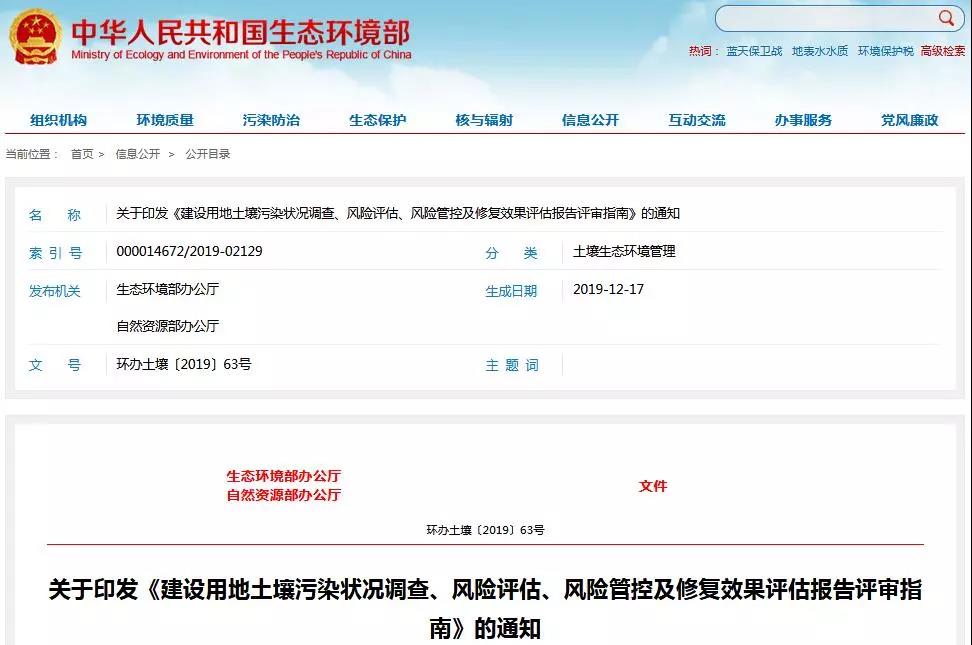 建設用地土壤污染狀況調(diào)查、風險評估、風險管控修復效果評估報告評審指南