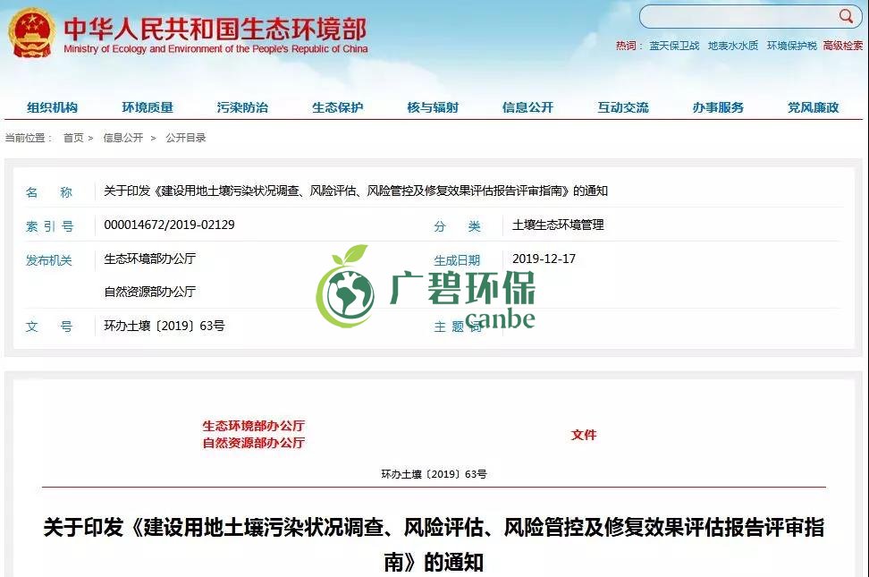 建設(shè)用地土壤污染狀況調(diào)查、風(fēng)險(xiǎn)評估、風(fēng)險(xiǎn)管控修復(fù)效果評估報(bào)告評審指南(圖1)
