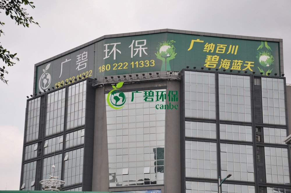 抗擊疫情，廣碧環(huán)保在行動(圖3)