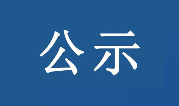 龍江鎮(zhèn)沙富SD-B(LJ)-04-03-03-32、SD-B(LJ)-04-03-05-04、SD-B(LJ)-04-03-05-05地塊土壤污染狀況初步調查報告公示