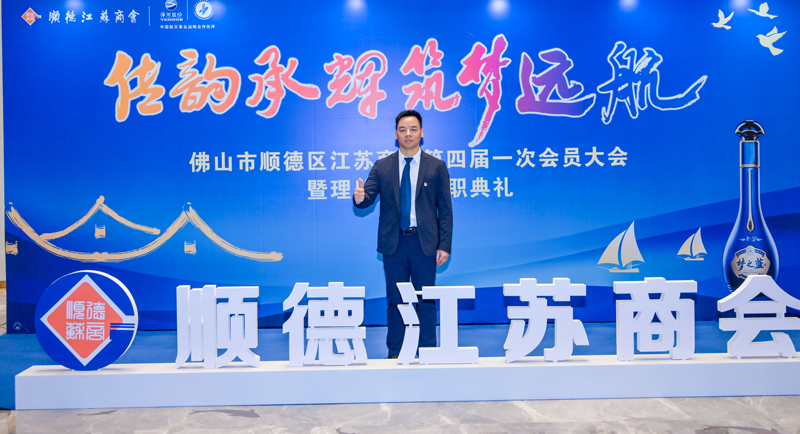 廣碧環(huán)?？偨浝項詈＼姰斶x順德江蘇商會會長！(圖3)